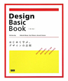 Design　Basic　Book＜第2版＞