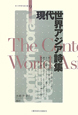 現代世界アジア詩集