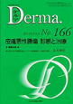 Derma．　2010．5　皮膚悪性腫瘍診断と治療（166）