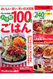 お手軽100円ごはん　240レシピ