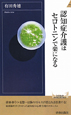 認知症介護はセロトニンで楽になる