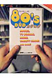 80’s　DVDカタログ