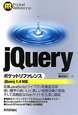 jQuery　ポケットリファレンス