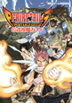 FAIRY　TAIL　PORTABLE　GUILD　公式攻略ガイド