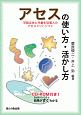 アセス（学級全体と児童生徒個人のアセスメントソフト）の使い方・活かし方　自分のパソコンで結果がすぐわかるCD－ROM付き！