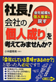 社長！会社の「個人成り」を考えてみませんか？