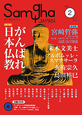 サンガジャパン　2010Summer　特集：がんばれ日本仏教　DVD付（2）