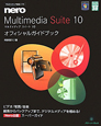 nero　Multimedia　Suite10　オフィシャルガイドブック