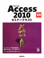 Microsoft　Access2010　基礎