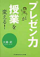 プレゼン力が授業を変える！