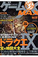 ゲームやりこみMAX　ドラクエ9　宝の地図大全（2）