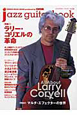 jazz　guitar　book　特集：ラリー・コリエルの革命（26）