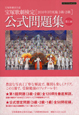 宝塚歌劇検定　公式問題集　第1回　2010年3月実施　3級・2級