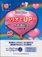 Dr．Hiroの　ペリオでUP！患者満足度