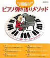 “超簡単”ピアノ弾き語りメソッド