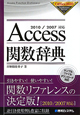 Access　関数辞典