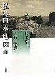 私の日本地図　阿蘇・球磨　宮本常一著作集別集（11）