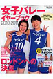 女子バレー　イヤーブック　2010－2011