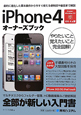 iPhone4　オーナーズブック