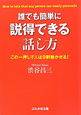 誰でも簡単に説得できる話し方