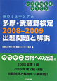多摩・武蔵野検定　2008－2009　出題問題と解説