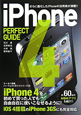 iPhone4　PERFECT　GUIDE