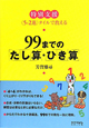 99までのたし算・ひき算