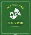 PGA　ジュニア基本　ゴルフ教本