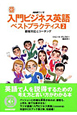 NHKラジオ　入門ビジネス英語　ベストプラクティス　顧客対応とコーチング　CD　BOOK（2）