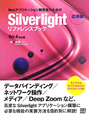 Silverlight　リファレンスブック＜Ver．4対応版＞　応用編　Webアプリケーション開発者のための