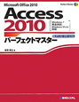 Access2010　パーフェクトマスター　ダウンロードサービス付き