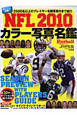 NFL　カラー写真名鑑　2010