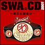 SWAのCD　2007　－明日の朝焼け－