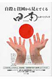 自殺と貧困から見えてくる　日本レポートブック