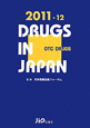 日本医薬品集　一般薬　2011－2012