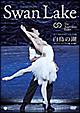 オーストラリア・バレエ団「白鳥の湖」（全4幕）  