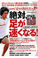 絶対、足が速くなる！　走りの教科書＜最新版＞3　2010－2011