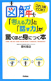 図解「考える力」と「話す力」が驚くほど身につく本