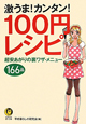 激うま！カンタン！100円レシピ