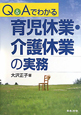 育児休業・介護休業の実務