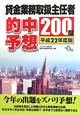 貸金業務取扱主任者　的中予想200問　平成22年