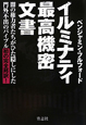 イルミナティ最高機密文書