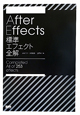 After　Effects　標準エフェクト　全解
