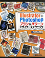 Illustrator＋Photoshop　ブラシ＆パターン　デザイナーズテクニック　DVD－ROM付