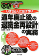 「適年廃止後の退職金再設計」の実務