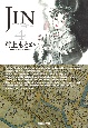 JIN－仁－（4）