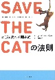 SAVE　THE　CATの法則