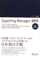 Coaching　Manager　2011