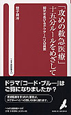 「攻めの救急医療」十五分ルールをめざして