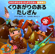 くりあがりのある　たしざん　かならずわかる　さんすうえほん　低学年1